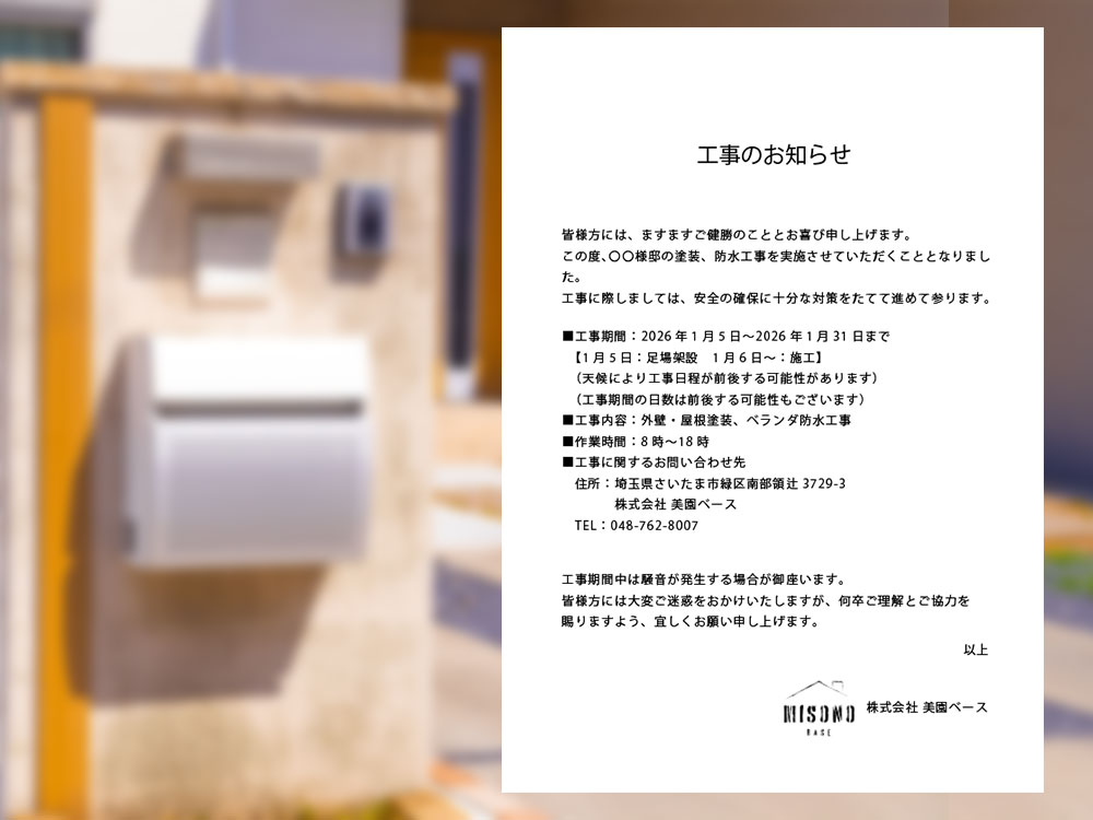 外壁・屋根塗装